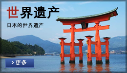 World Heritage