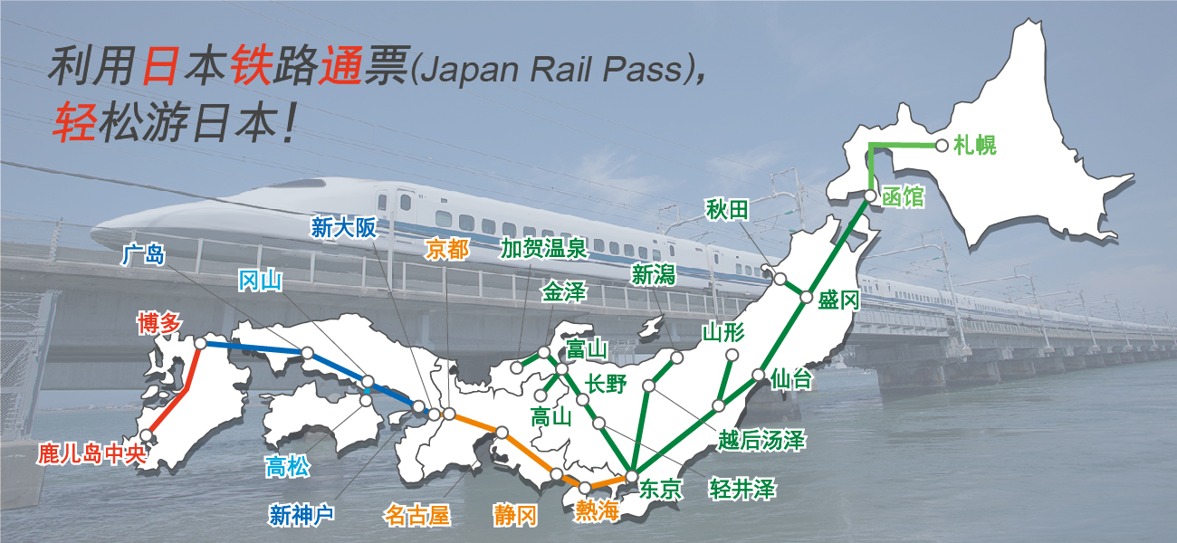 Let`s travel around Japan using JPR.