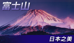 Mt.Fuji -Beauty of Japan-